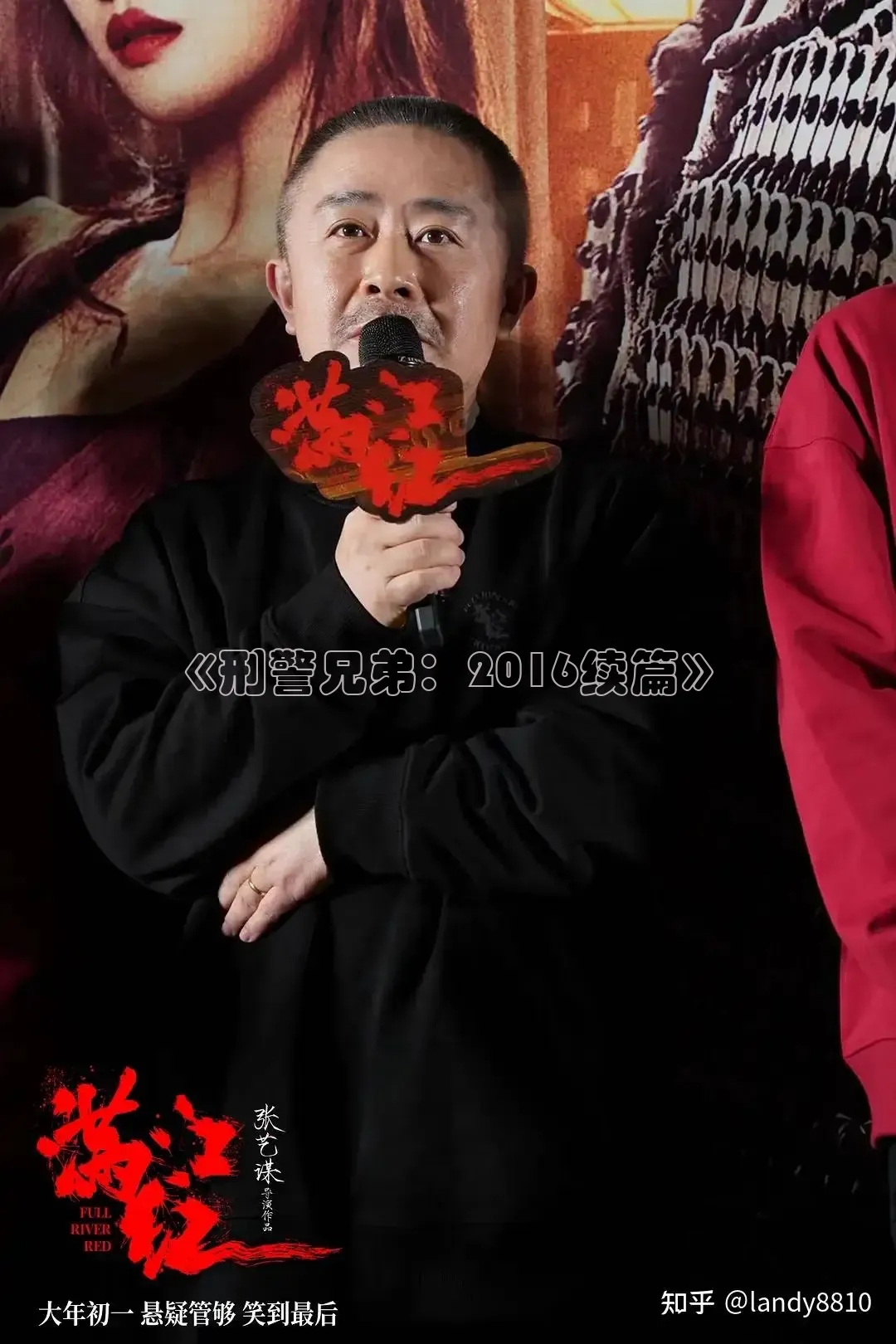 《刑警兄弟：2016续篇》